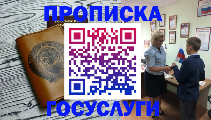 прописка гарантия в Гурьевске