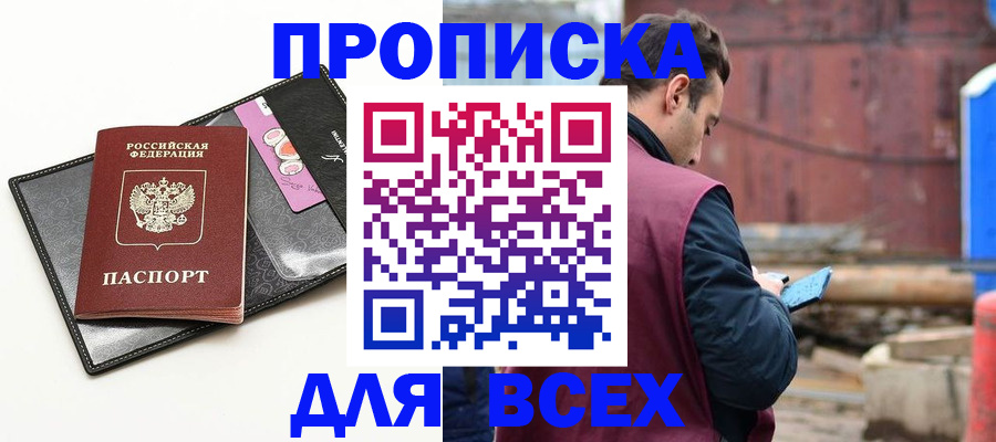 прописка от собственника в Гурьевске